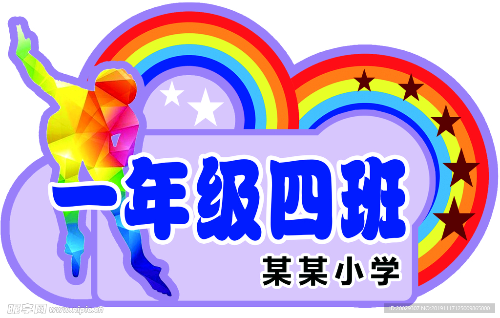 班级手举牌