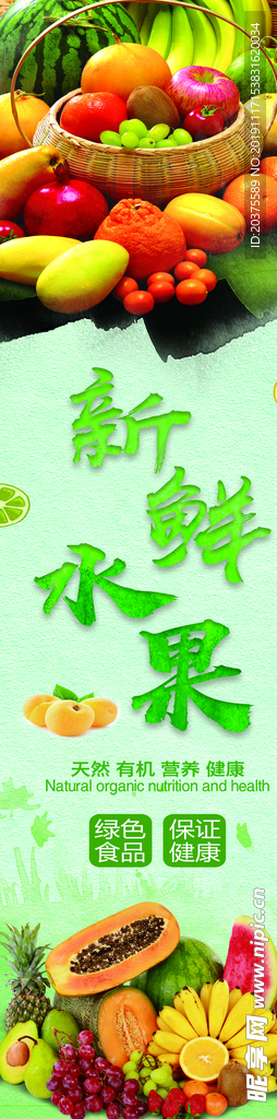 新鲜水果  海报