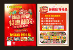 旋转火锅宣传页
