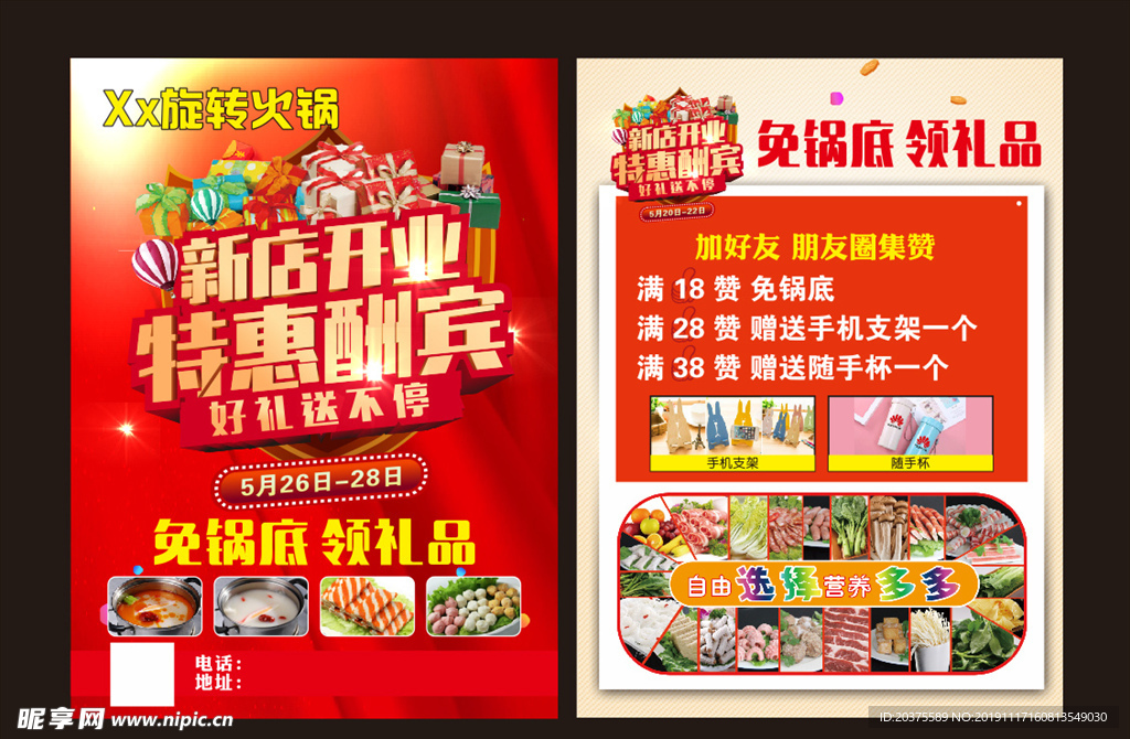 旋转火锅宣传页