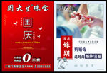 国庆嫁期