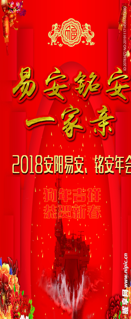 赢战2019 年会展架