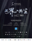 创意 黑色 大气 海报