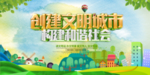 创建文明城市