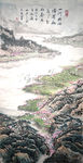苏永中山水国画
