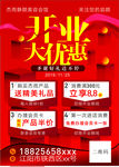 开业大优惠海报
