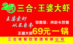 王婆大虾