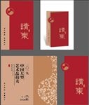 邀请函  请柬