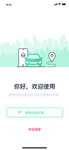 打车出行交通APP界面设计