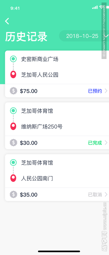 打车出行交通APP界面设计