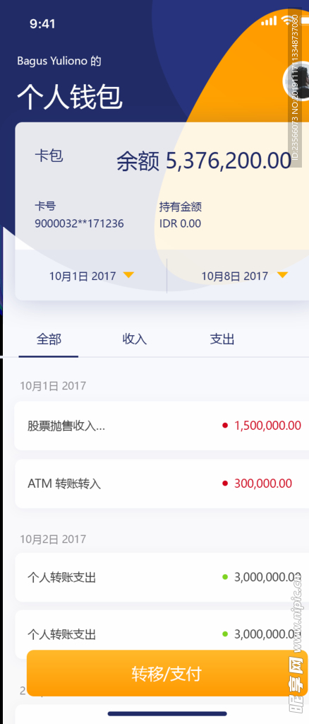 个人金融理财APP界面设计