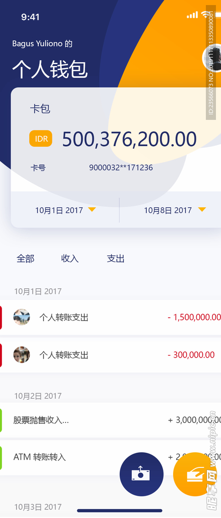 个人金融理财APP界面设计