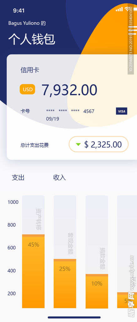 个人金融理财APP界面设计