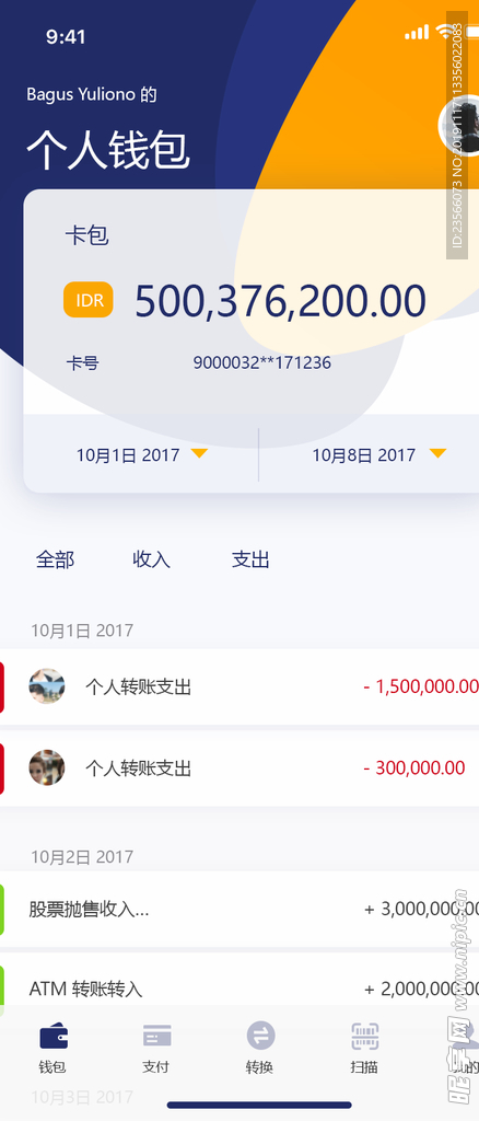 个人金融理财APP界面设计