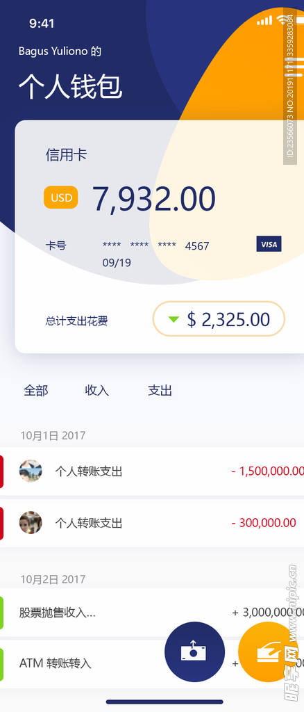 个人金融理财APP界面设计