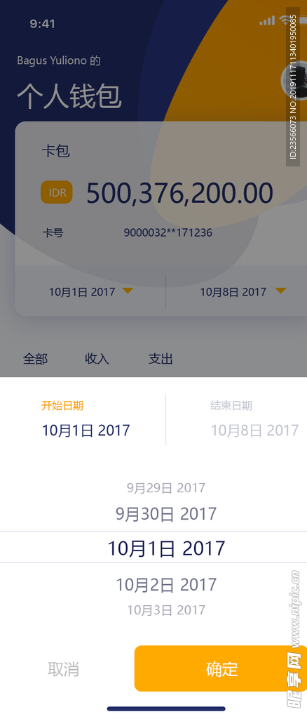 个人金融理财APP界面设计