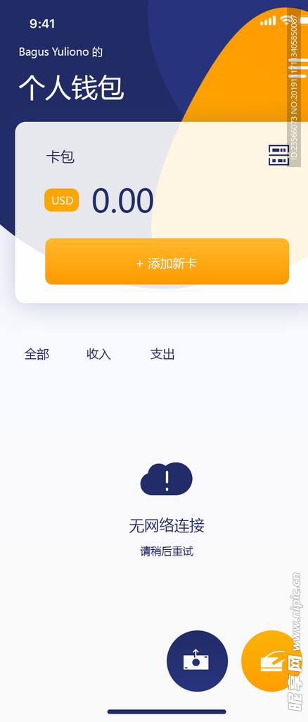 个人金融理财APP界面设计