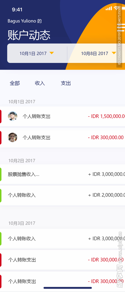 个人金融理财APP界面设计