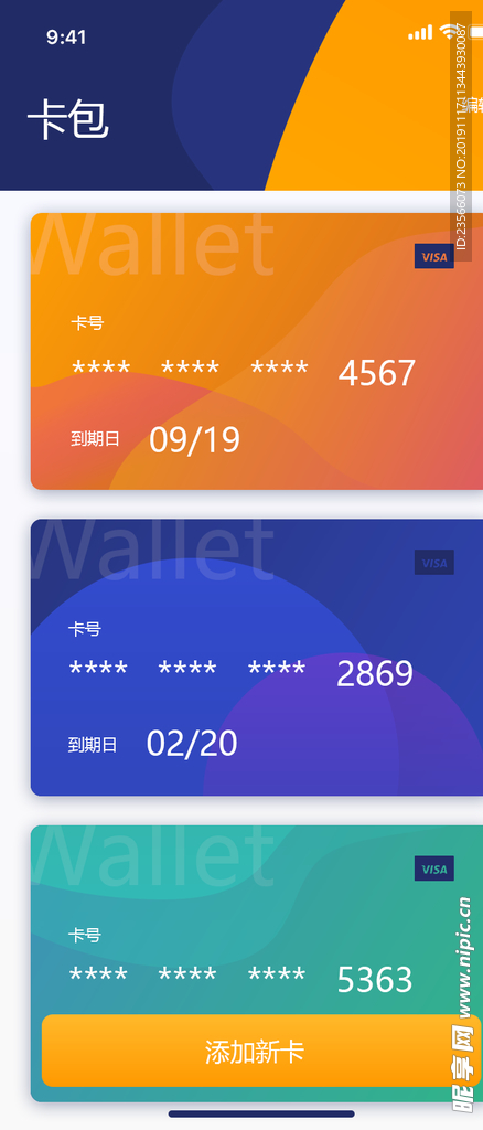 个人金融理财APP界面设计