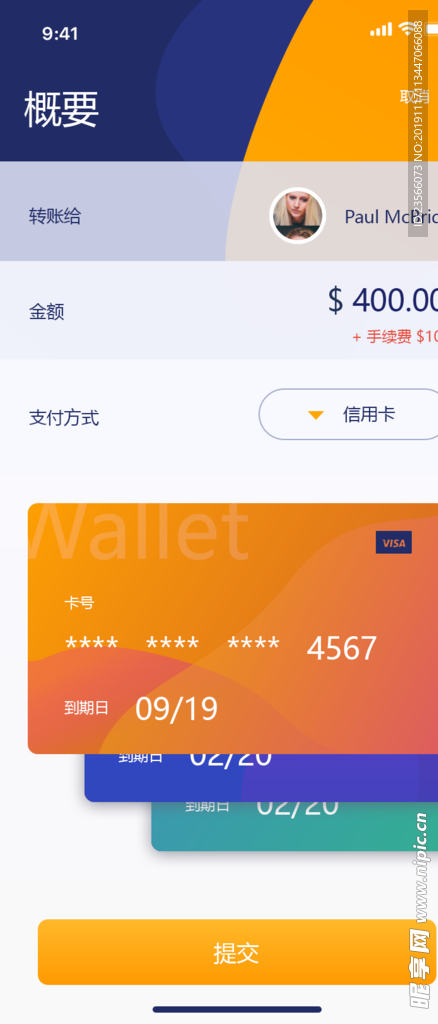 个人金融理财APP界面设计