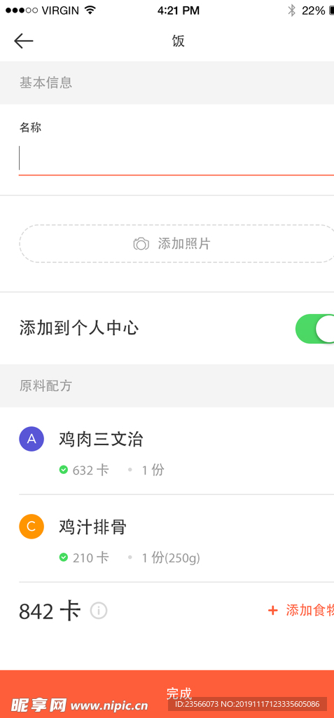 健身运动APP界面设计