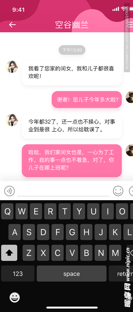 婚恋交友APP设计