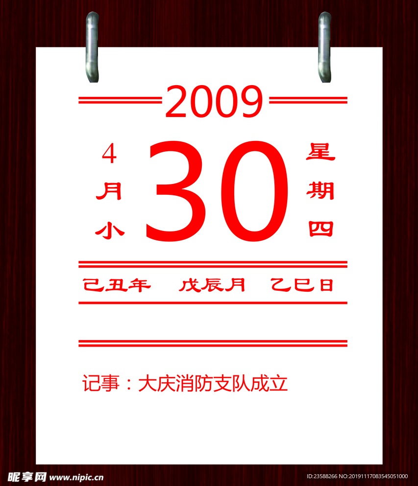 日历