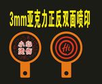科室海底捞正反双面喷印