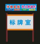 导视指向手举牌