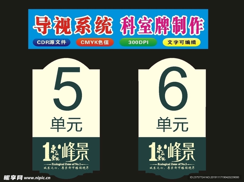 导视楼层楼栋标