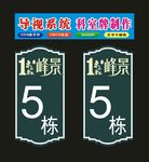 导视指向标