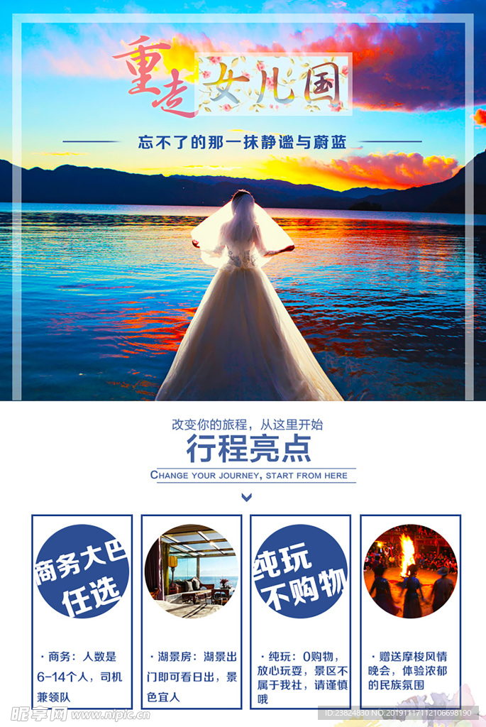 泸沽湖