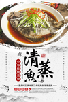 清蒸多宝鱼美食海报