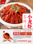 香辣小龙虾美食海报