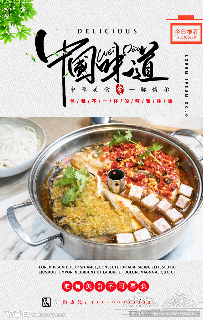 中国味道美食海报