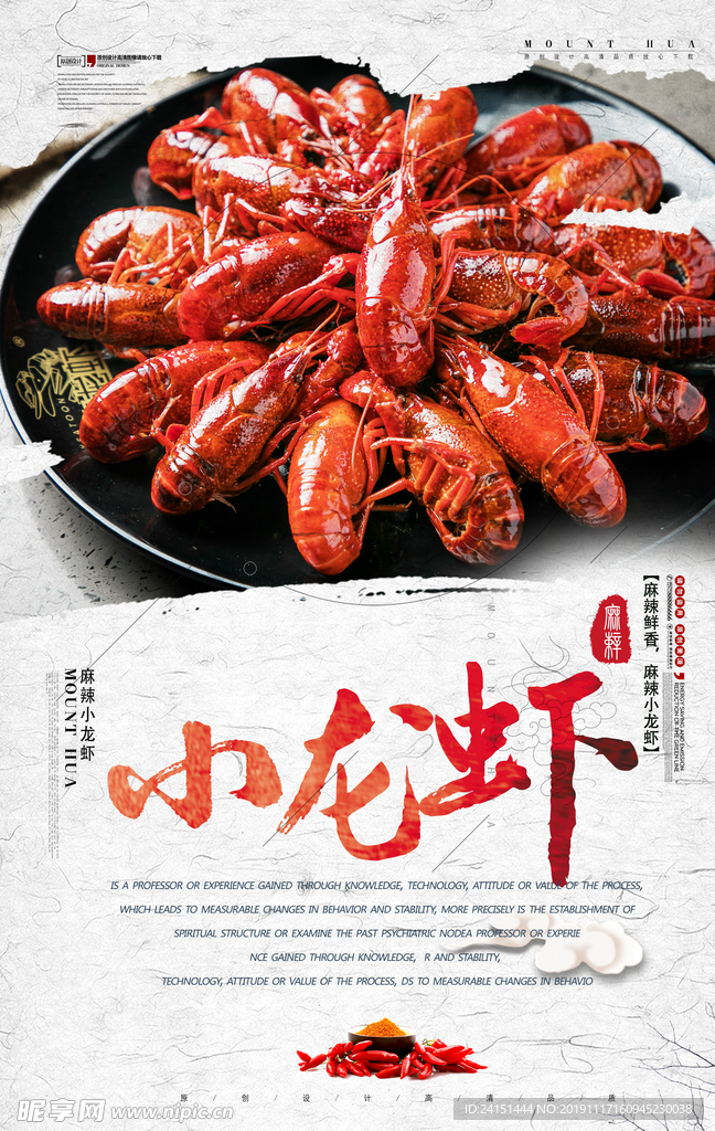 美味小龙虾海报设计