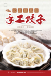 手工饺子海报设计