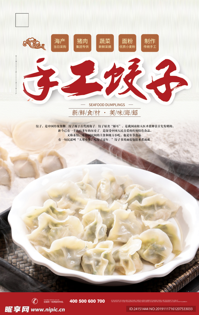 手工饺子海报设计