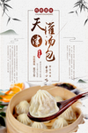 天津灌汤包海报设计