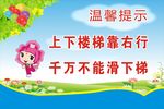 楼梯安全标语