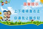 楼梯安全标语