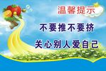 楼梯安全标语