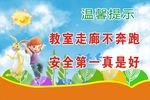 楼梯安全标语