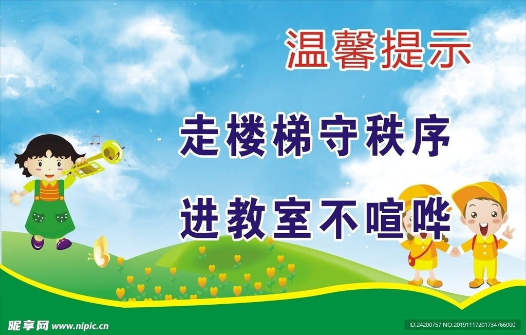 楼梯安全标语