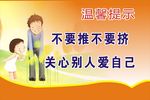 楼梯安全标语