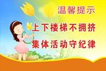 楼梯安全标语