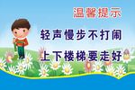 楼梯安全标语