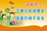 楼梯安全标语