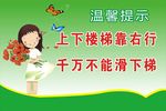 楼梯安全标语