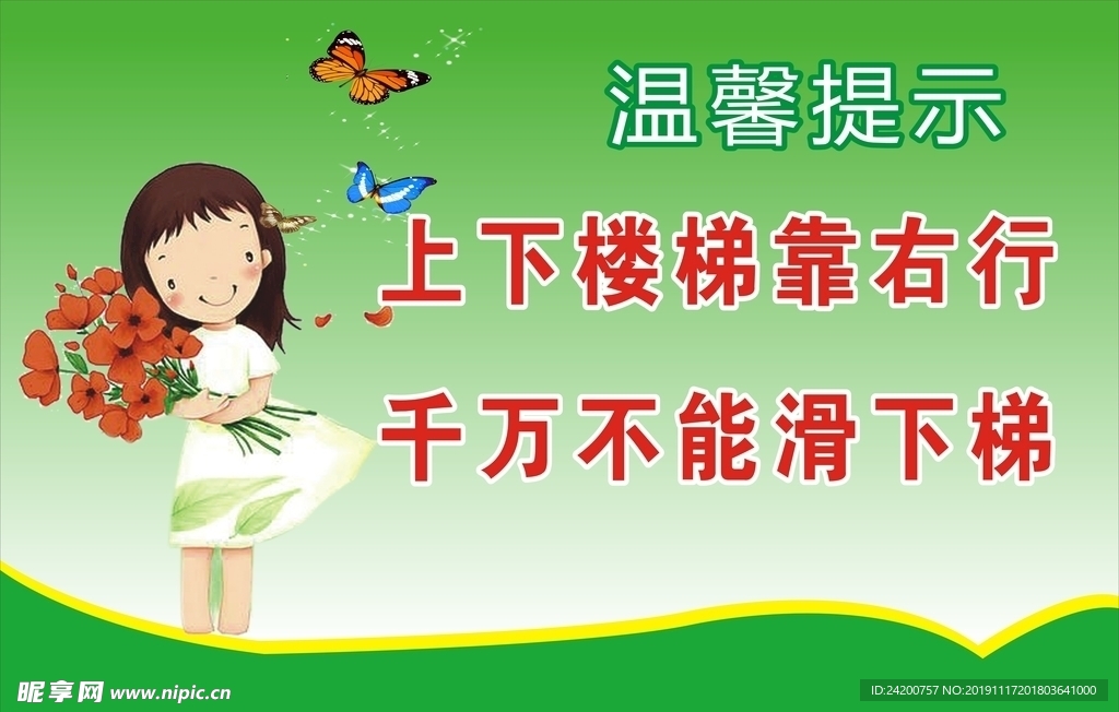 楼梯安全标语